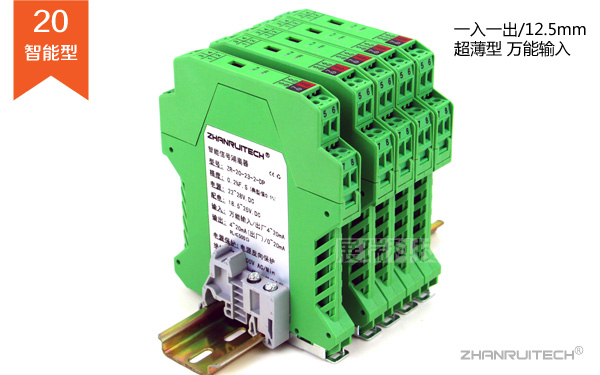 一進(jìn)一出信號隔離器_智能信號隔離器_配電隔離器