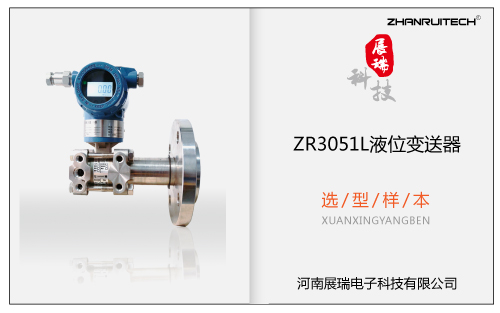 ZR3051L液位變送器選型樣本 V2017.11